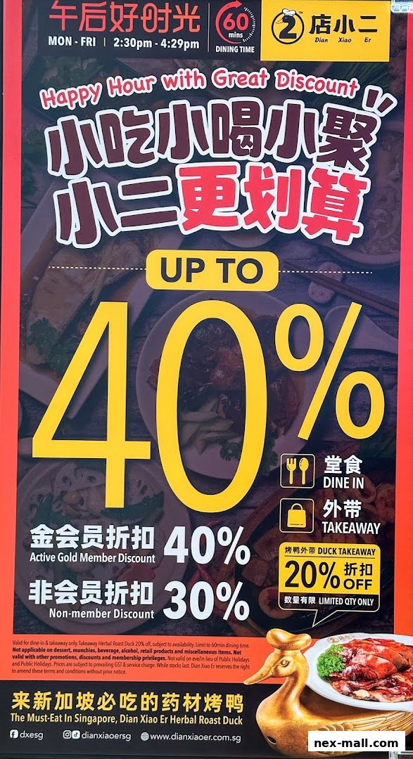 A promotional poster for Dian Xiao Er offering discounts on happy hour and takeaway dishes.