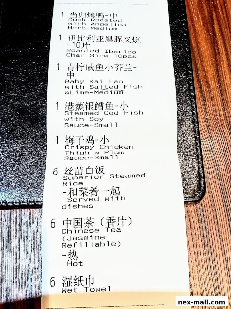 A close-up of a restaurant receipt showing various Chinese dishes and beverages.