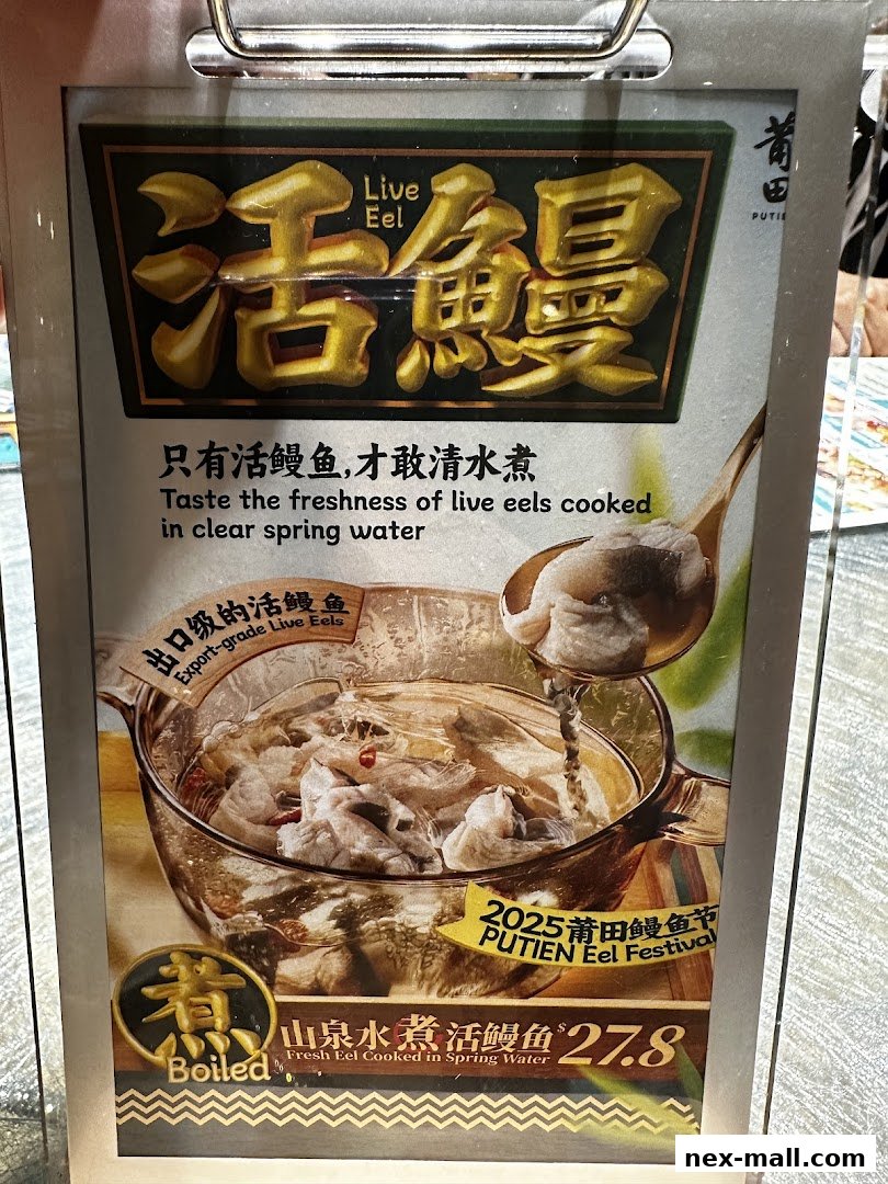 A menu item featuring fresh eel cooked in spring water at PUTIEN.
