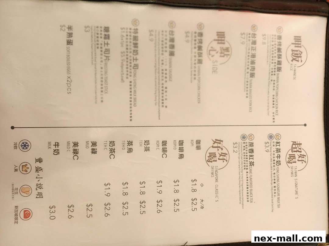 A menu from Fong Sheng Hao featuring various Taiwanese rice dishes, milk bread, toast, and drinks.