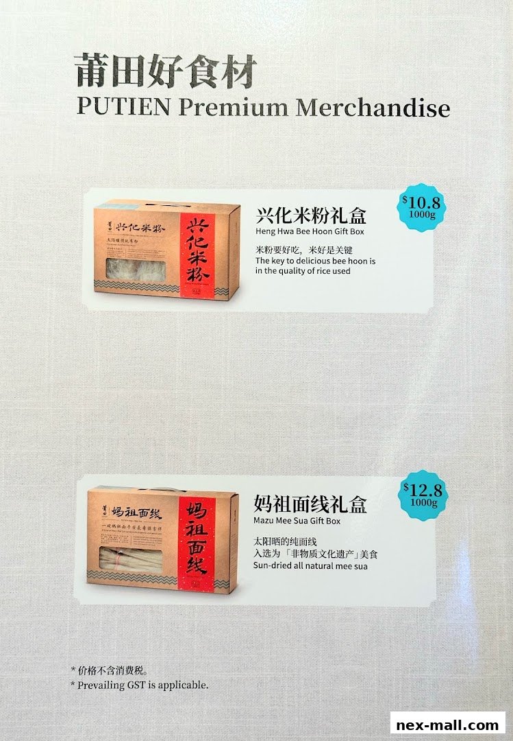 A display of PUTIEN Premium Merchandise featuring two gift boxes of noodles.