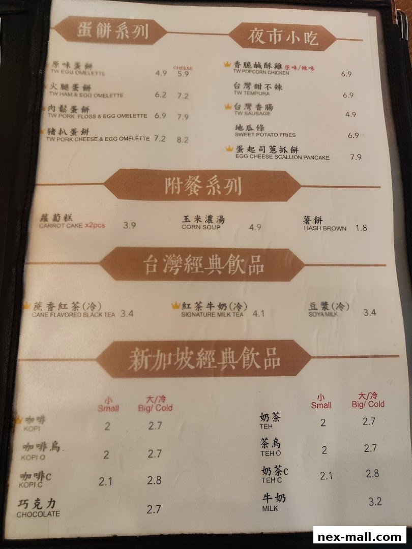 A menu from Fong Sheng Hao 豐盛號 Nex, featuring Taiwanese breakfast items and drinks.