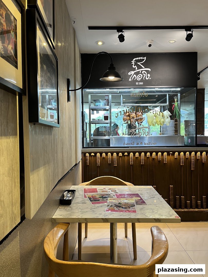 Go-Ang Pratunam Chicken Rice Plaza Singapura