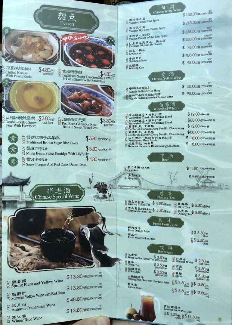 A detailed menu displaying traditional Chinese desserts, wines, teas, and beverages.