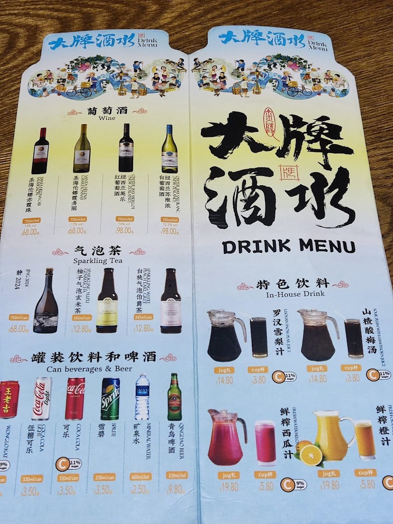A detailed drink menu from Nanjing Impressions, featuring wines, sparkling teas, canned beverages, and in-house specialty drinks.