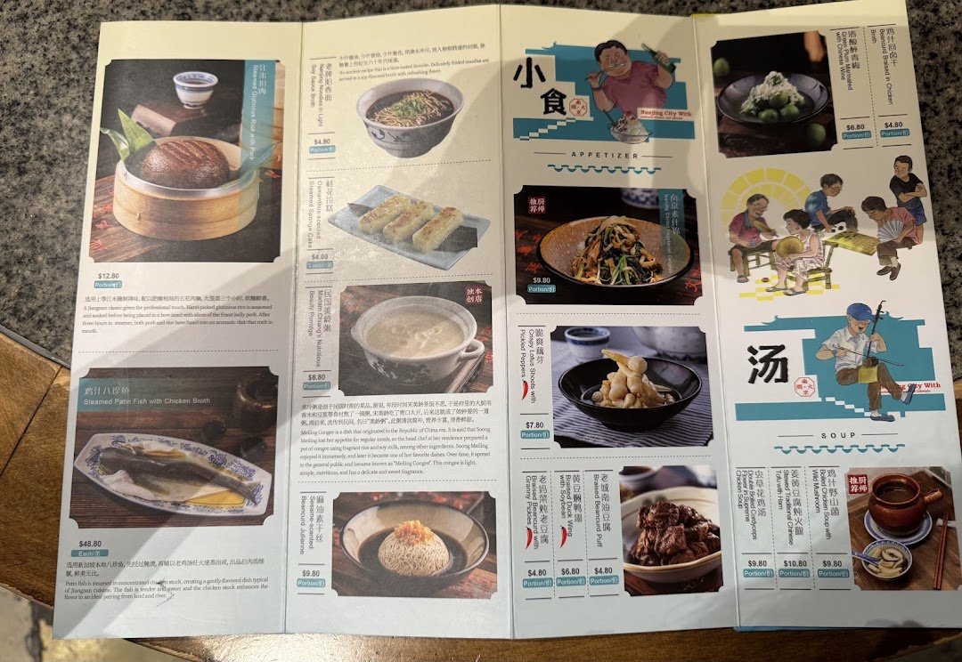 A detailed tri-fold menu showcasing traditional Nanjing cuisine with vibrant illustrations and dish descriptions.