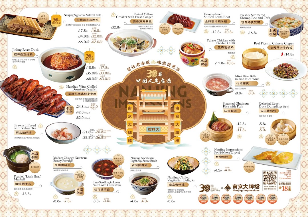 A comprehensive menu displaying various traditional Nanjing dishes with prices and descriptions.