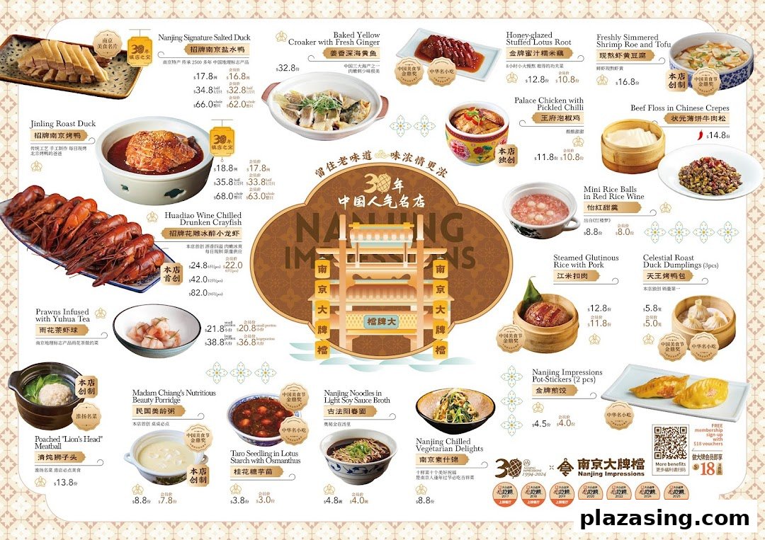A comprehensive menu displaying various traditional Nanjing dishes with prices and descriptions.