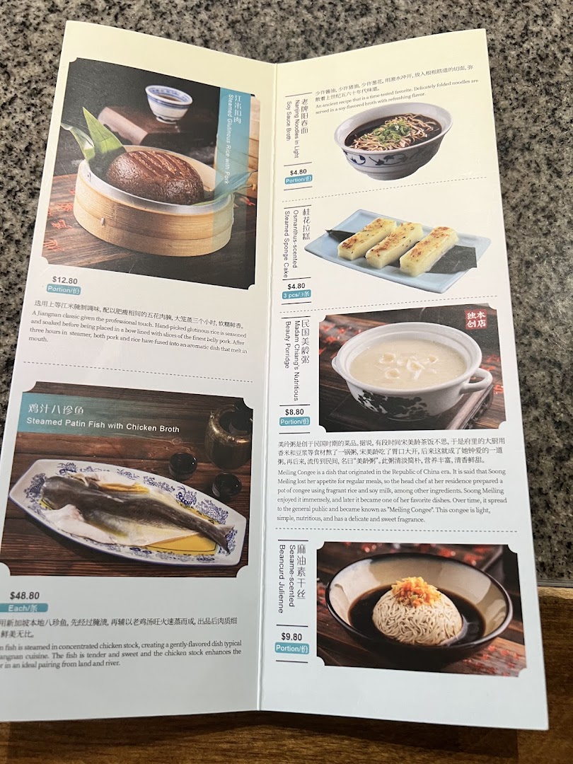 A detailed menu showcasing traditional Nanjing cuisine with images, descriptions, and prices.