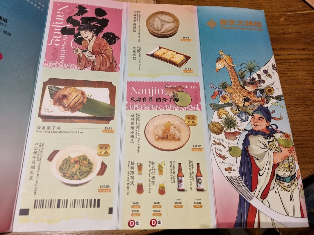A detailed menu from Nanjing Impressions 南京大牌档, showcasing traditional Chinese dishes and beverages.