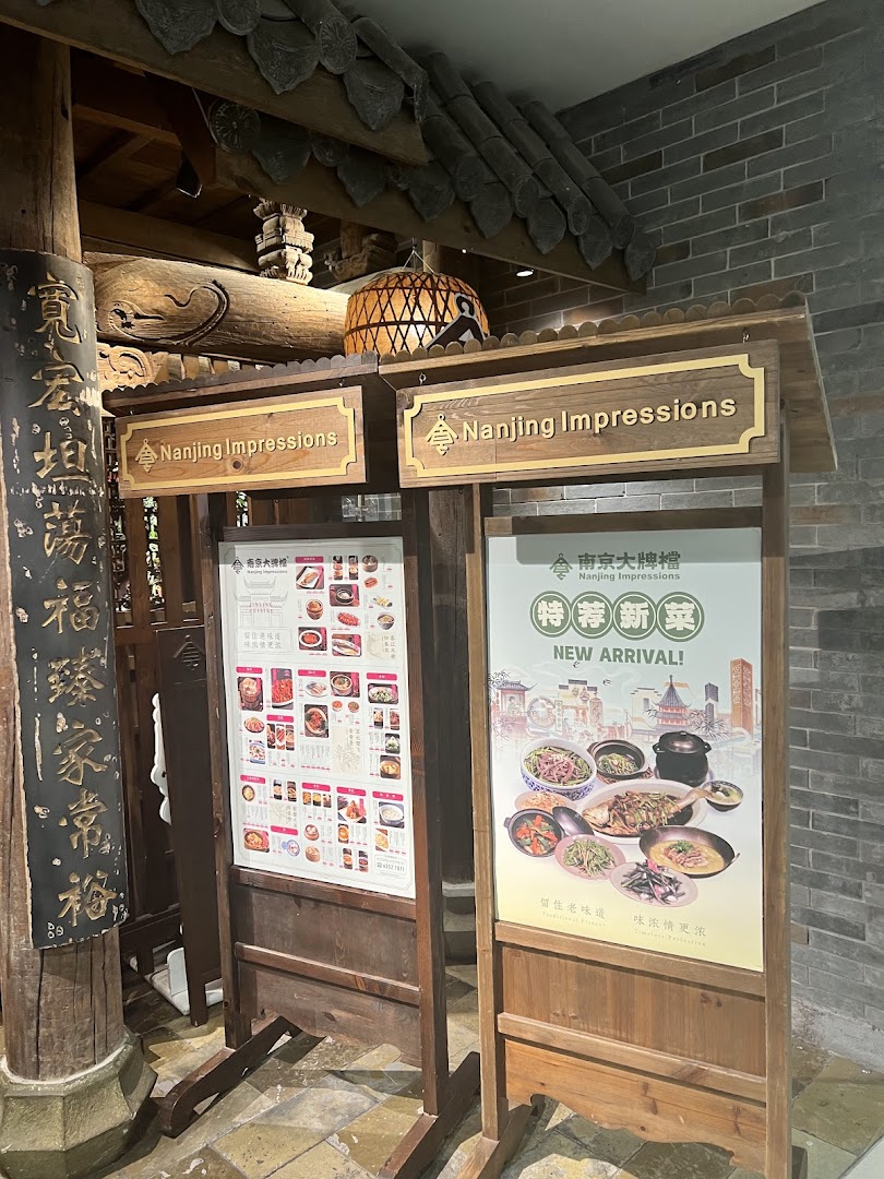 Nanjing Impressions 南京大牌档