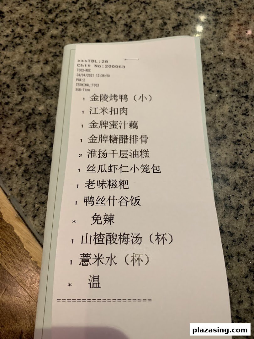 A detailed order slip from Nanjing Impressions, showcasing a variety of traditional Chinese dishes and drinks.