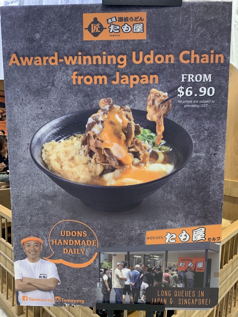 Promotional poster for Tamoya Udon, featuring a beef udon dish, starting price, and brand highlights.