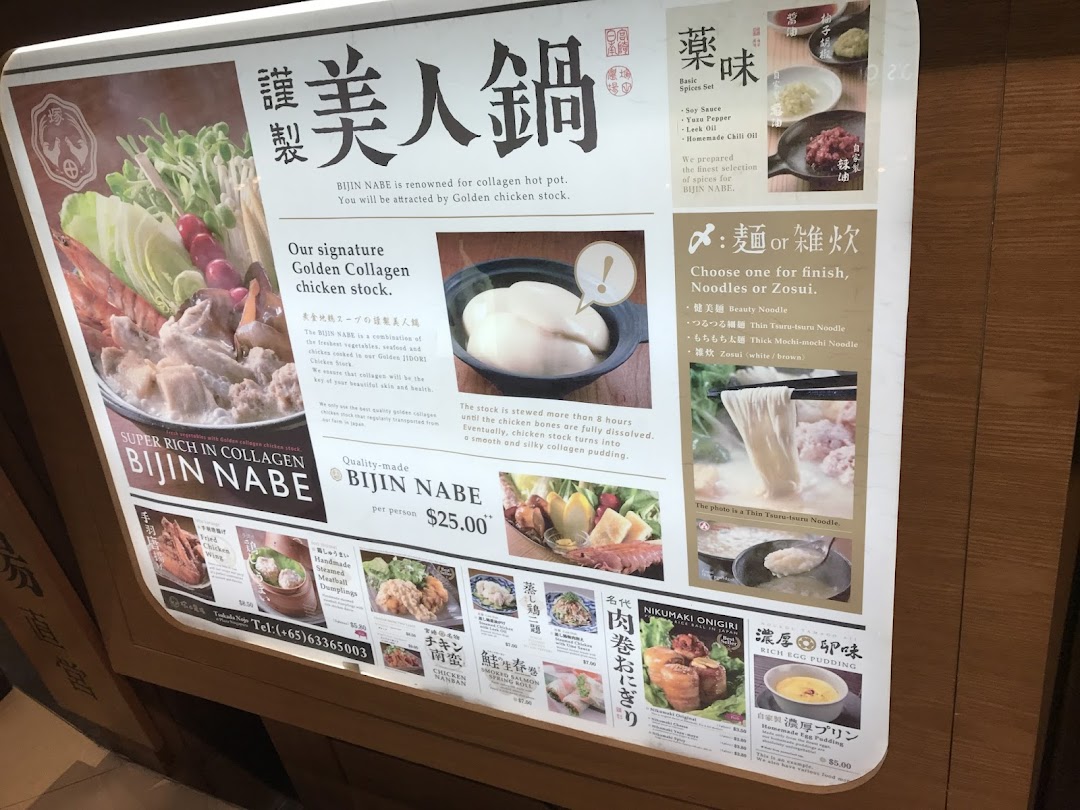 A large display board showcasing Tsukada Nojo's signature collagen hotpot and other Japanese dishes.
