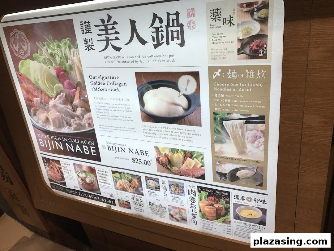 A large display board showcasing Tsukada Nojo's signature collagen hotpot and other Japanese dishes.