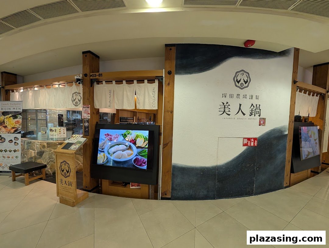 The inviting entrance of Tsukada Nojo, a Japanese hotpot restaurant, featuring traditional decor and digital displays.