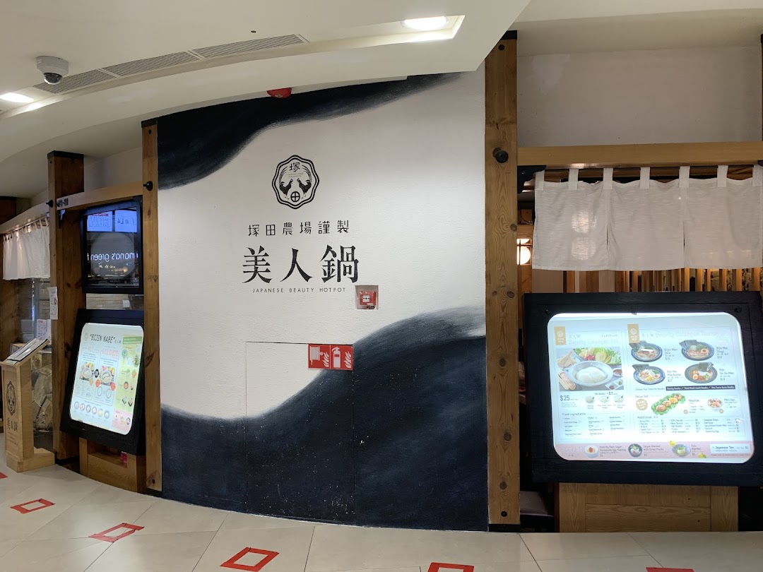 The entrance of Tsukada Nojo, a Japanese hotpot restaurant, featuring its branding and digital displays.