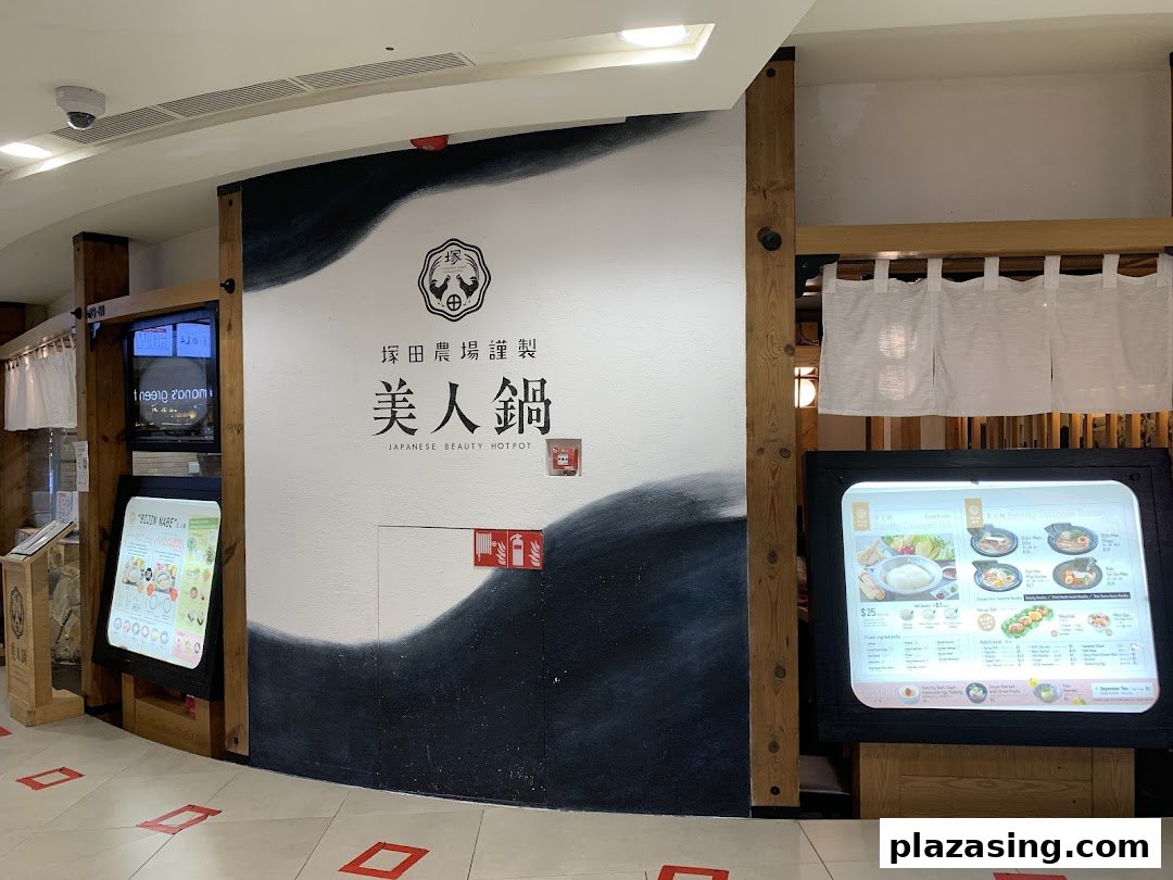 The entrance of Tsukada Nojo, a Japanese hotpot restaurant, featuring its branding and digital displays.