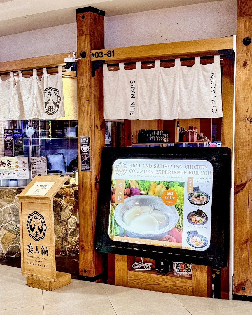 The shop entrance features wooden beams, traditional noren curtains, and a display showcasing collagen hotpot.