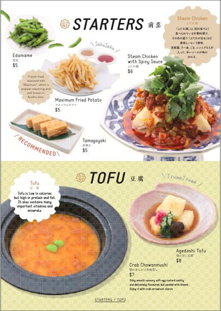 A menu page showcasing Japanese starters and tofu dishes with descriptions and prices.