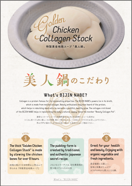 A promotional image detailing Tsukada Nojo's collagen-rich 'Bijin Nabe' hotpot and its health benefits.