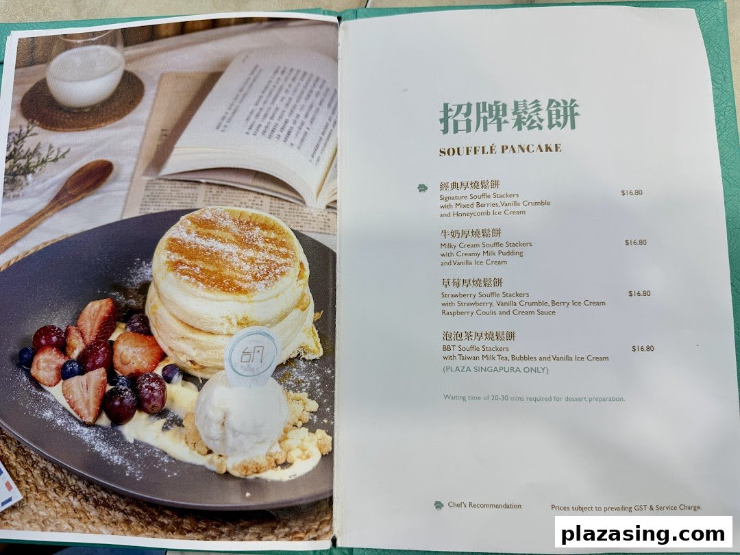 A menu page showcasing various soufflé pancake options with descriptions and prices.