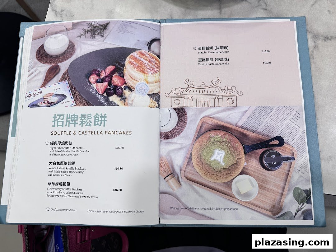 A detailed menu displaying various souffle and castella pancakes with descriptions and prices.