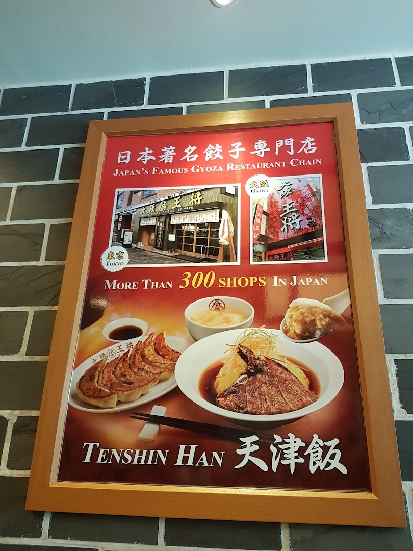 A promotional poster featuring Japanese gyoza, Tenshin Han, and the restaurant's heritage.