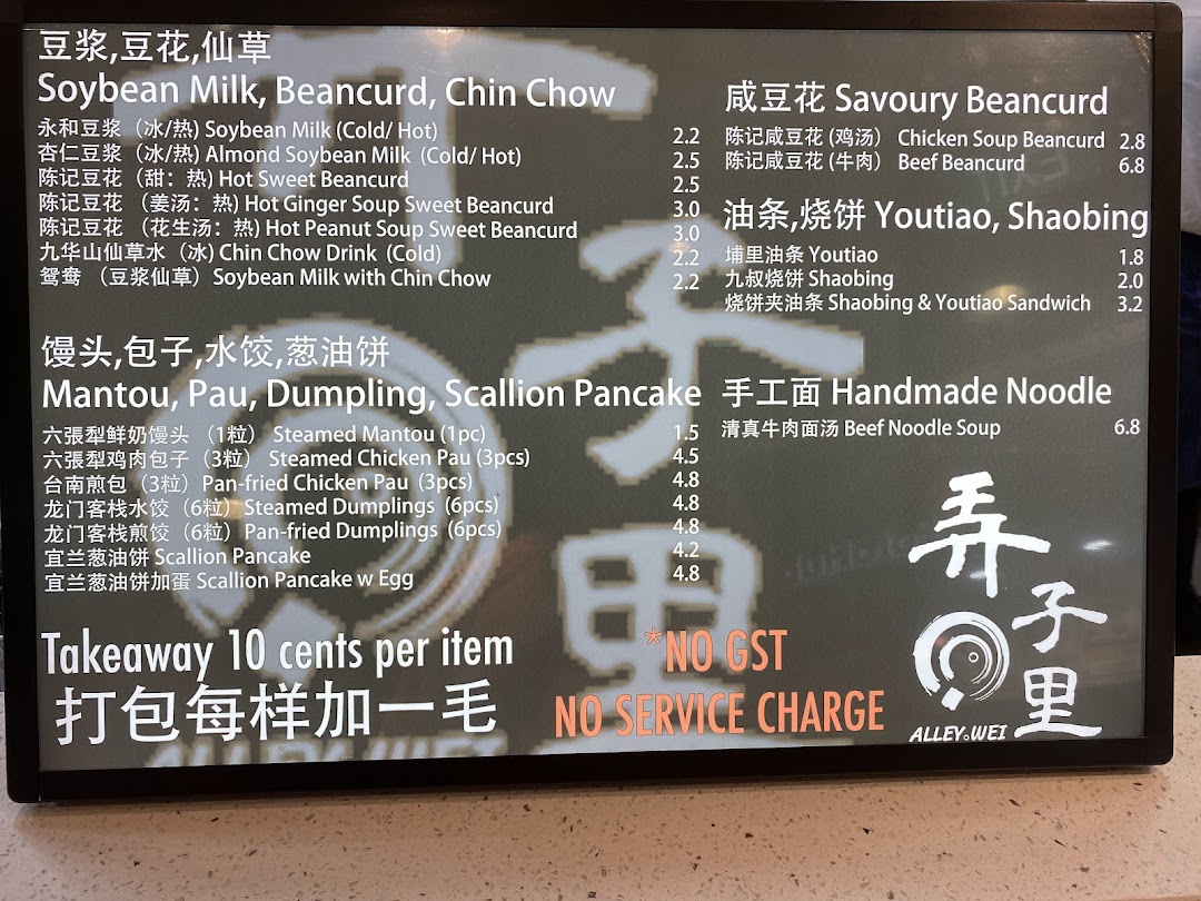 A detailed menu board displaying traditional Chinese breakfast and snack items with prices.