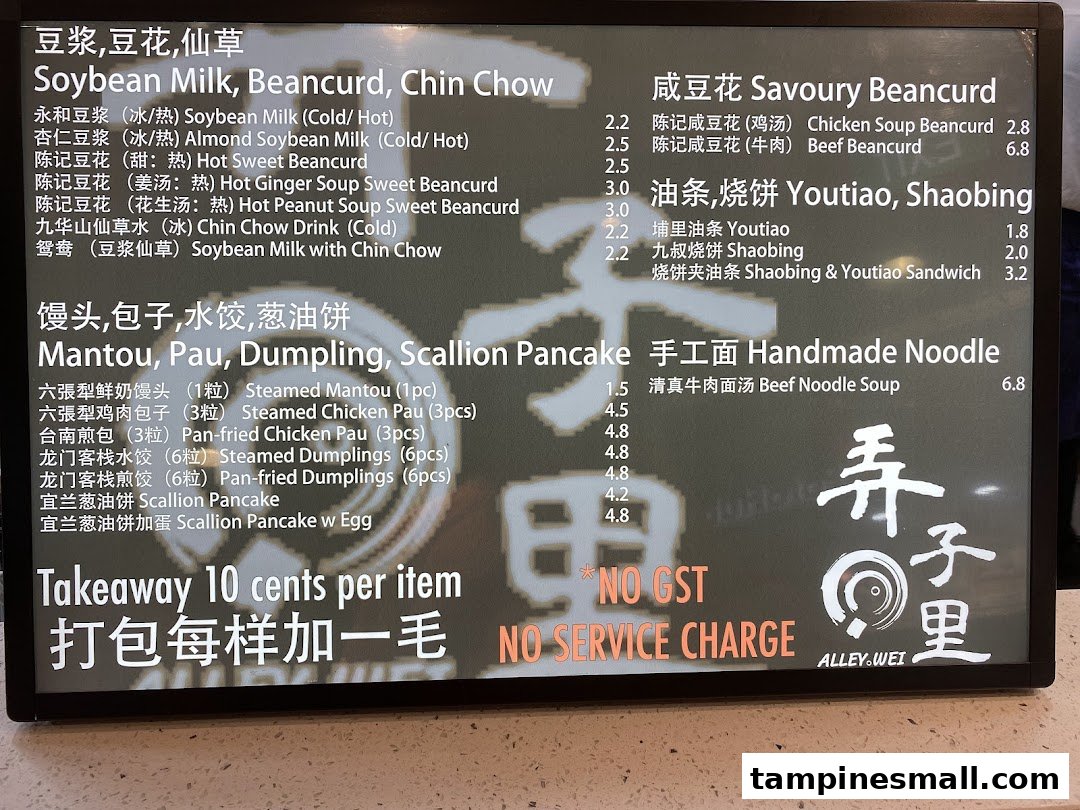 A detailed menu board displaying traditional Chinese breakfast and snack items with prices.