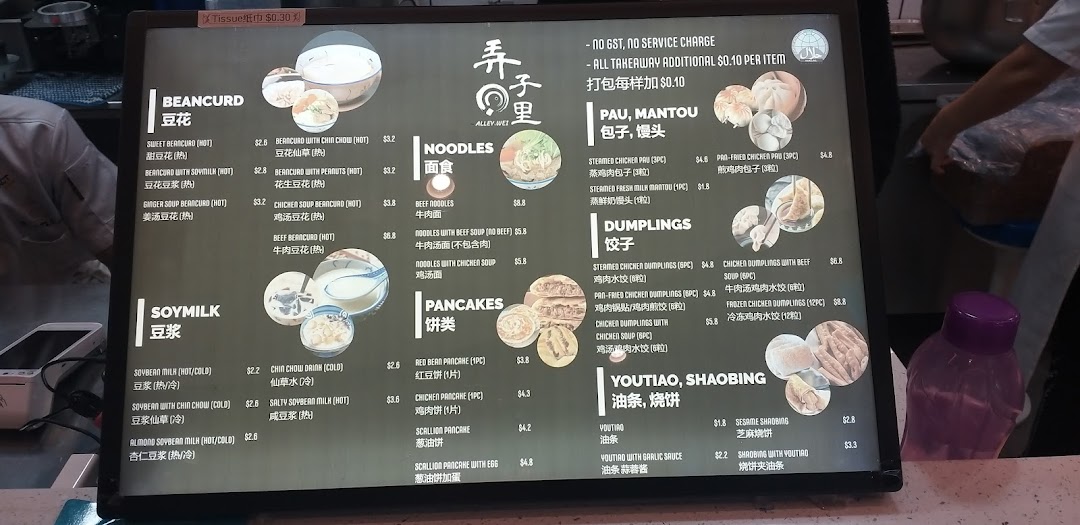 A brightly lit menu board for Alley Wei, showcasing a variety of traditional Chinese dishes and drinks.