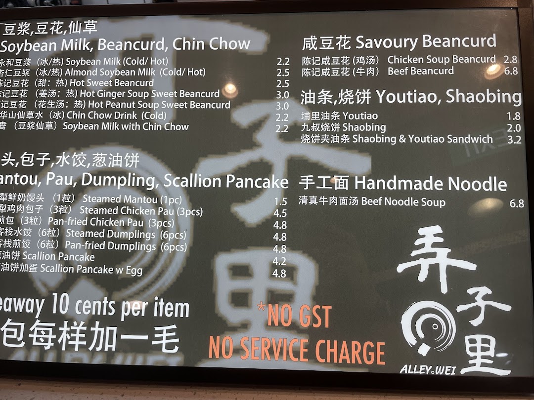 A detailed menu board for Alley Wei, showcasing a variety of traditional Chinese beverages and dishes.