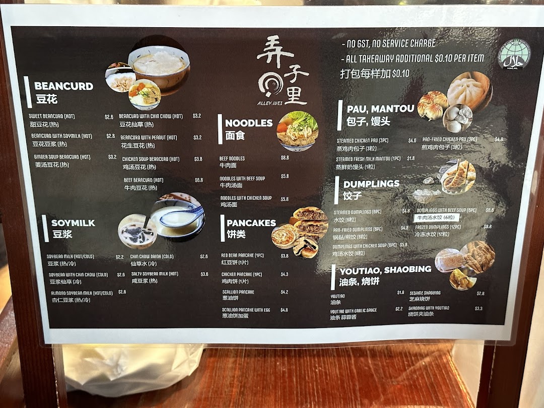 A detailed menu board for Alley Wei, featuring various traditional Chinese desserts and snacks.