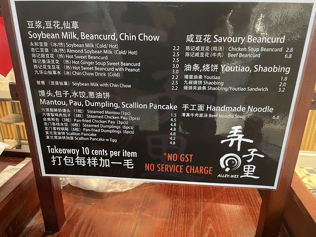 A detailed menu board for Alley Wei, featuring traditional Chinese breakfast and snack items.