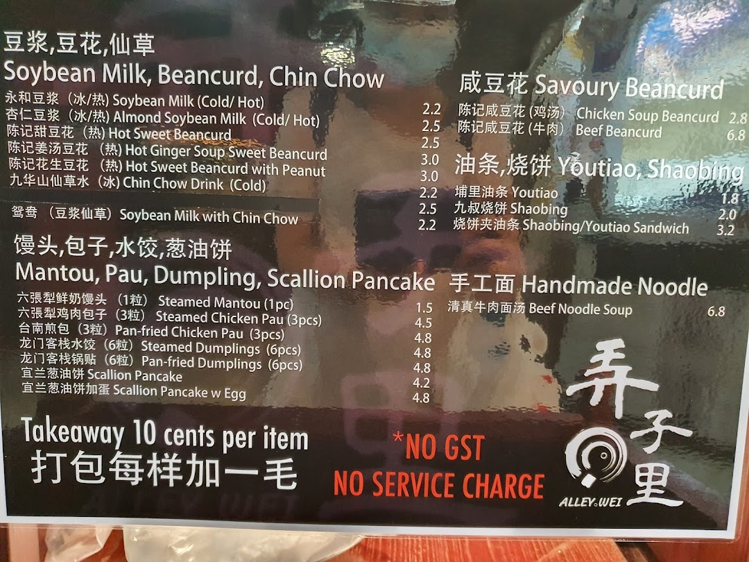 A detailed menu from Alley Wei featuring traditional Chinese comfort food like beancurd, noodles, and dumplings.