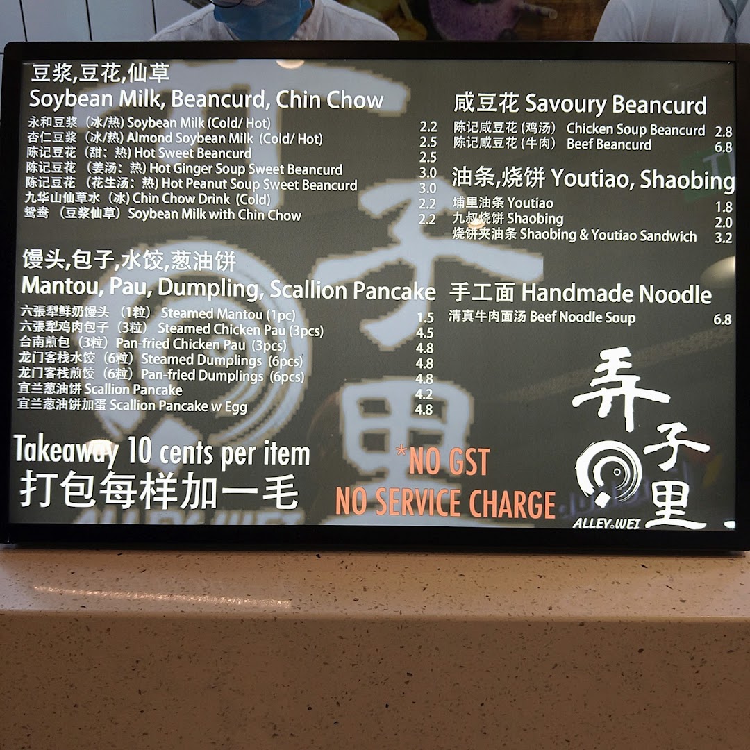 A digital menu board displaying a variety of traditional Chinese breakfast and snack items with prices.