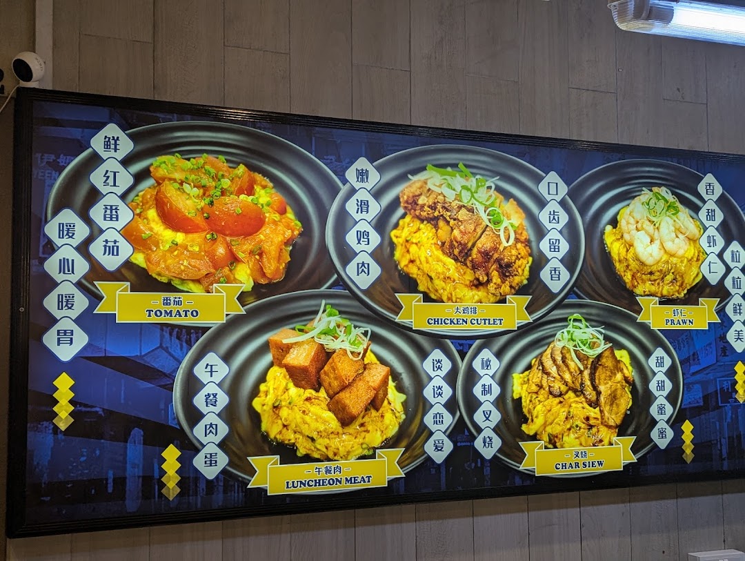 A digital menu board showcasing various scrambled egg rice dishes with vibrant images.