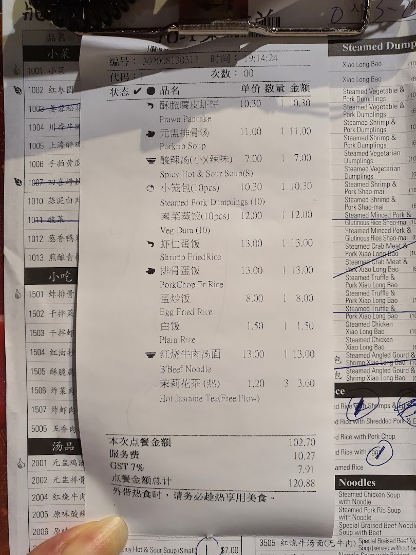 A detailed order slip from Din Tai Fung, listing various dim sum, noodles, and other authentic Taiwanese dishes with prices.