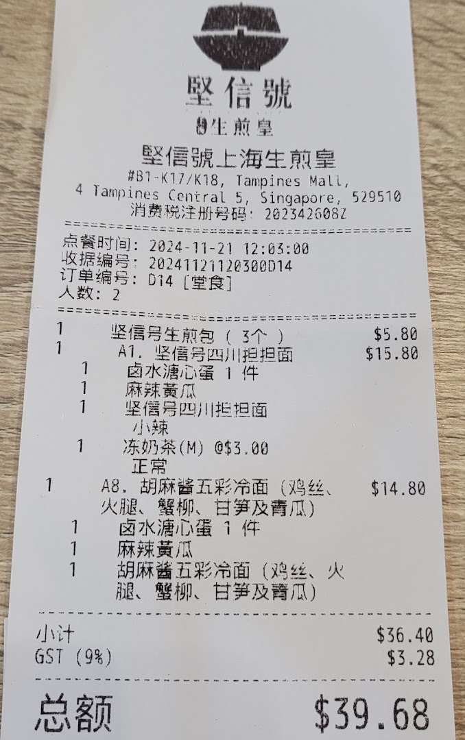 A detailed receipt from Ging Sun Ho King of Bun, showing various food and drink items with prices.