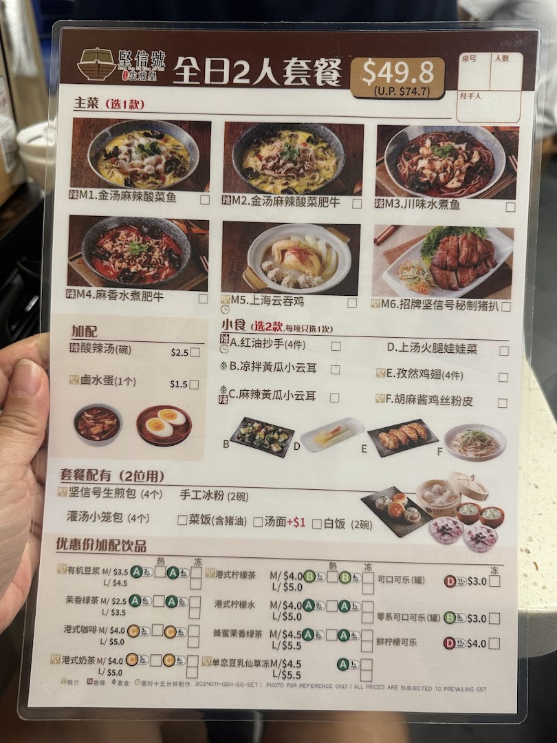 A detailed menu displaying an all-day 2-person set meal with various main courses, snacks, and drinks.
