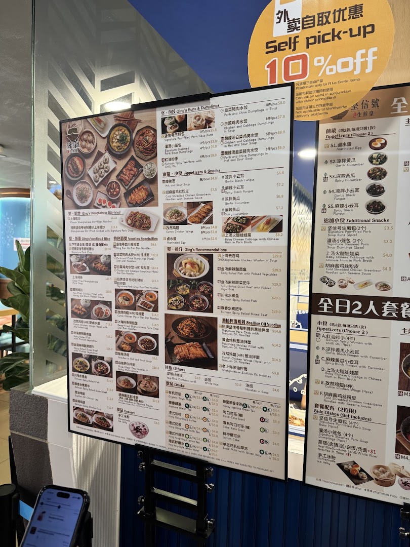 A detailed menu board displaying various Shanghainese dishes, drinks, and a self pick-up discount offer.