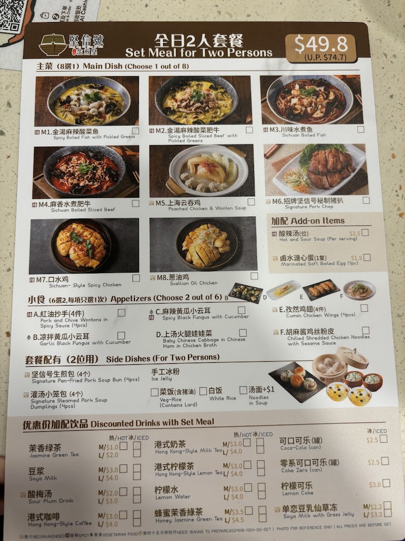 A detailed menu showcasing a set meal for two, featuring main dishes, appetizers, sides, and discounted drinks.