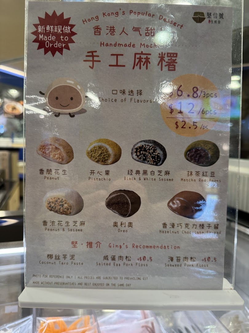 A menu displaying various handmade mochi flavors and pricing from Ging Sun Ho King of Bun.