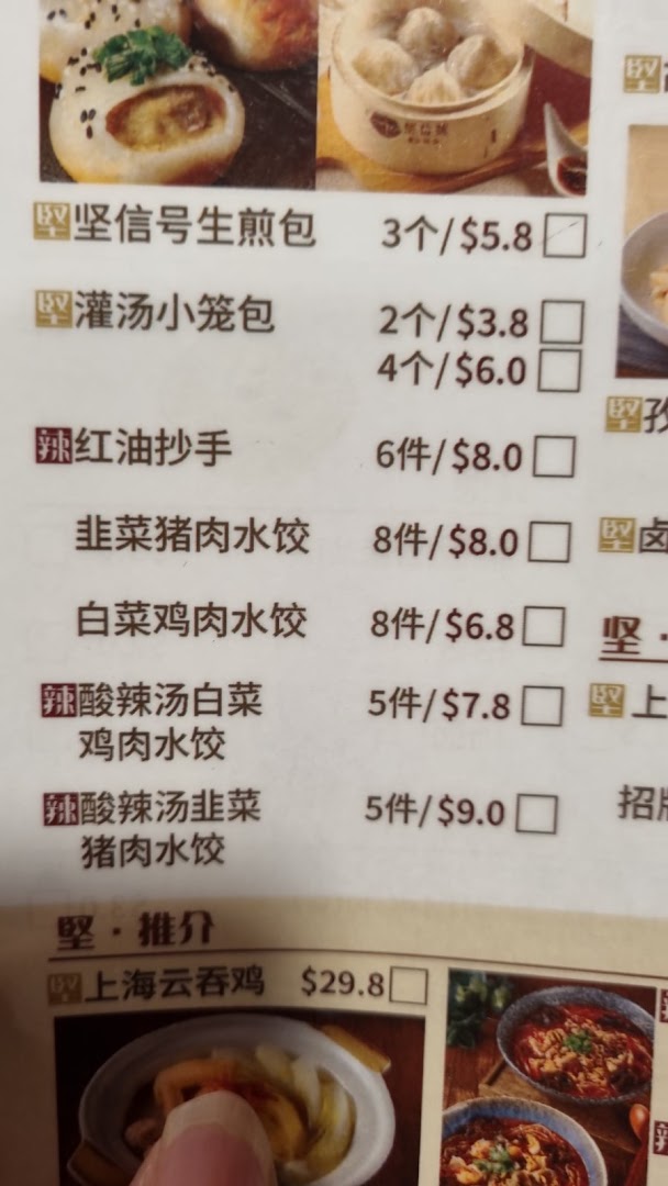 A close-up of a menu displaying various Chinese dim sum and dumpling dishes with prices.