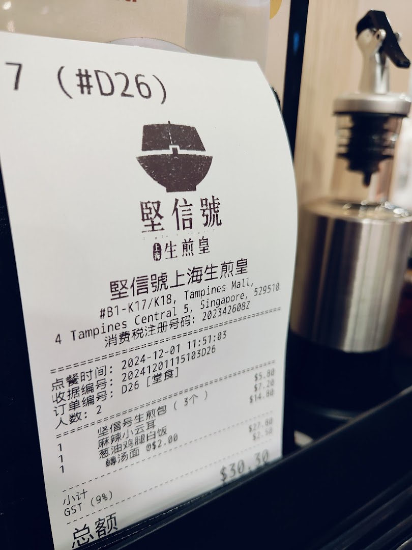 A detailed receipt from Jian Xin Hao Shanghai Sheng Jian Huang, showing ordered items and prices.