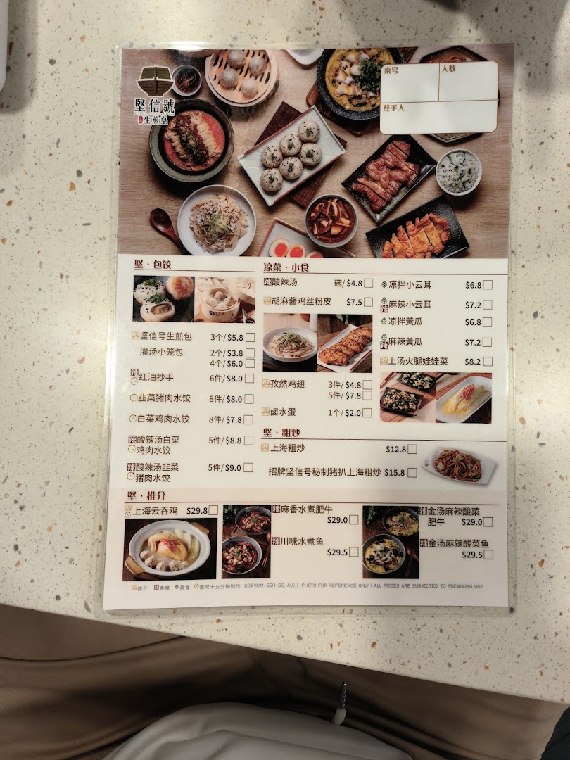 A detailed menu from 'Ging Sun Ho King of Bun' featuring a variety of Chinese dishes.