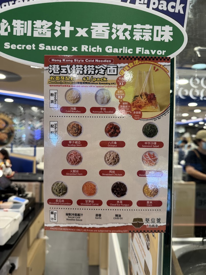 A menu board displaying Hong Kong style cold noodles with various noodle, side dish, and sauce options.