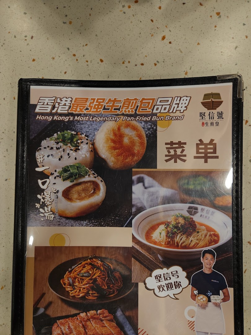 A close-up image of a menu from Ging Sun Ho King of Bun, featuring pan-fried buns and noodles.