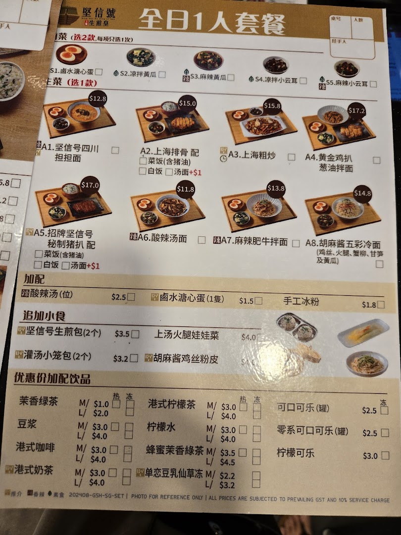 A detailed menu displaying set meals, individual dishes, snacks, and drinks with prices.