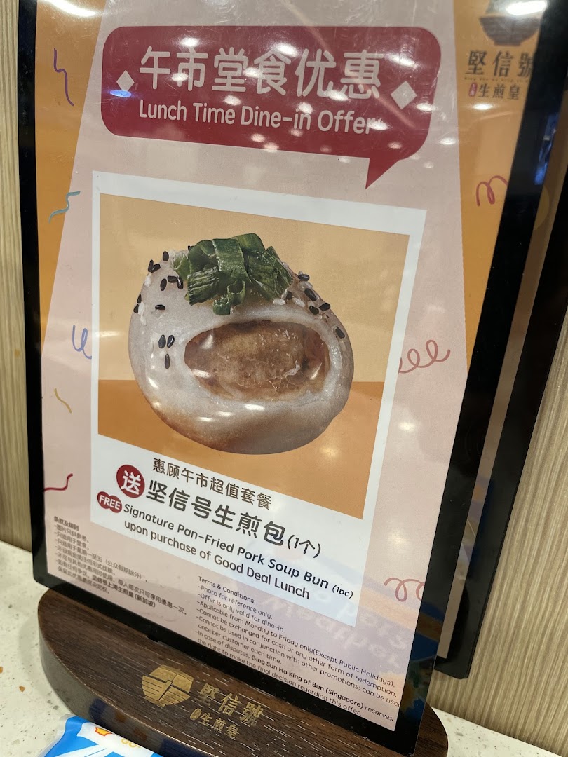 A display showcasing a lunch time dine-in offer for a pan-fried pork soup bun.